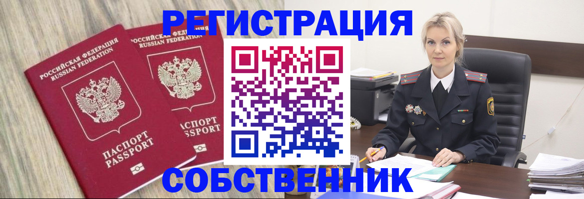 миграционный учет в Канаше