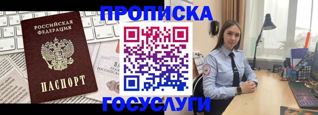 прописка в квартире в Канаше