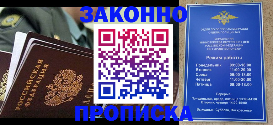 купить прописку в Канаше