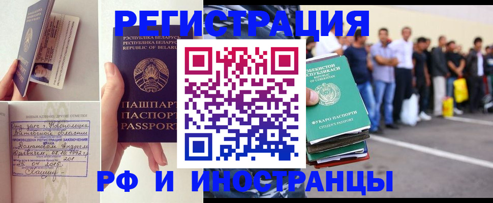 миграционный учет в Канаше