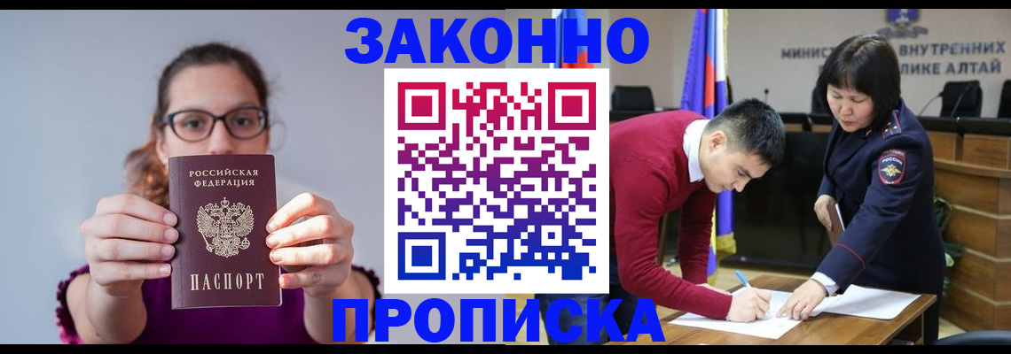 прописка гарантия в Канаше
