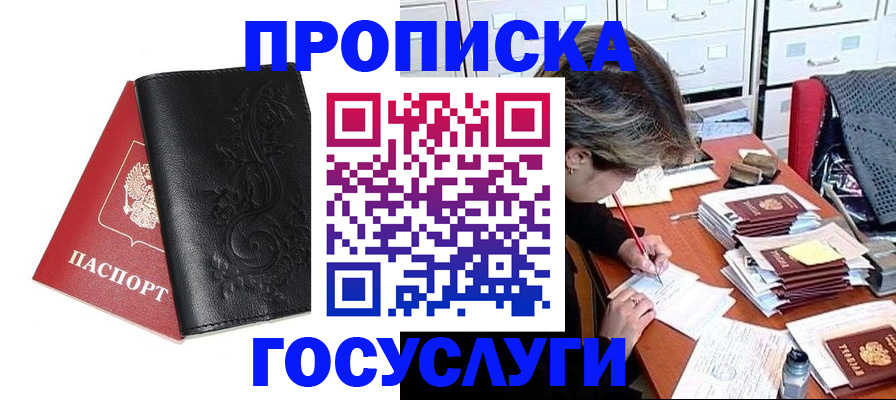 временная регистрация надежно в Канаше