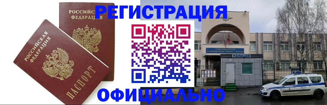 временная прописка в Канаше