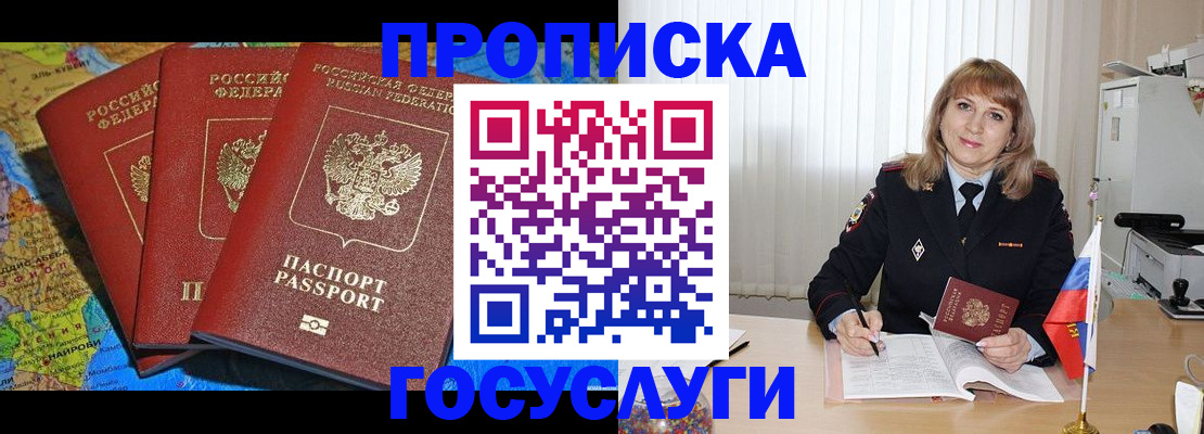 где прописаться в Канаше