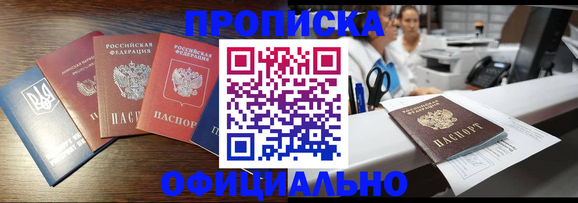 временная прописка в Канаше