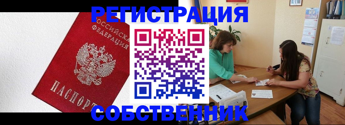 временная регистрация в квартире в Канаше